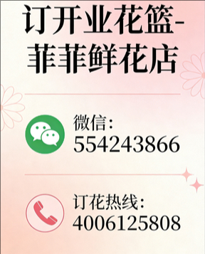 云浮订开业花篮